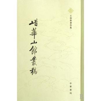 鹊华山馆丛稿