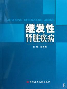 继发性肾脏疾病