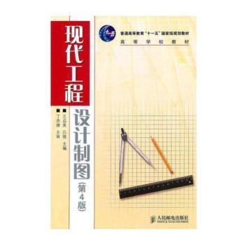 现代工程设计制图