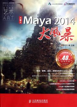 Maya 2014大风暴