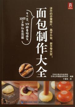 面包制作大全