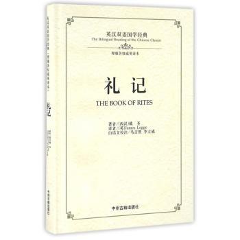 礼记