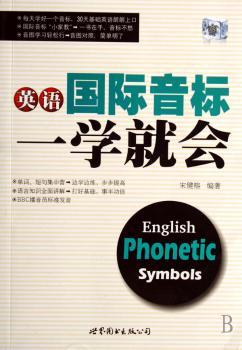英语音标一学就会