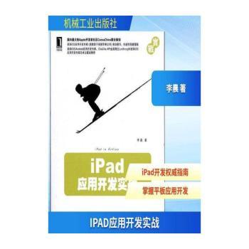 iPad应用开发实战