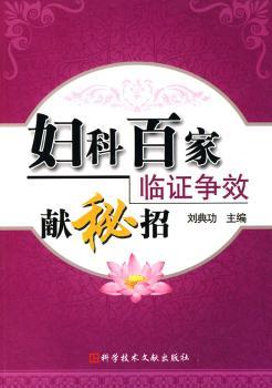 妇科百家临证争效献秘招