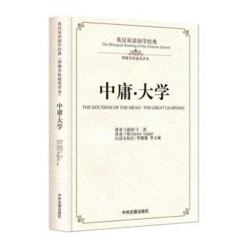 中庸·大学