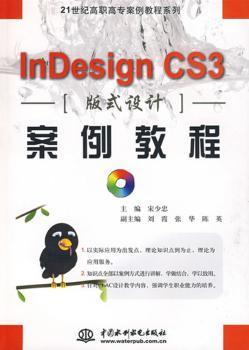InDesign CS3版式设计案例教程