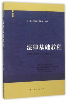 法律基础教程