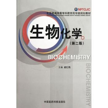 生物化学