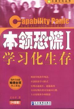 本领恐慌