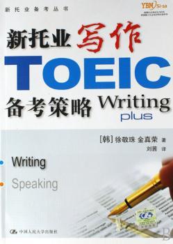 新托业写作TOEIC备考策略