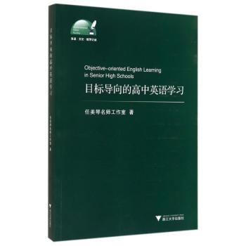 目标导向的高中英语学习