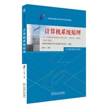 计算机系统原理(2023年版)