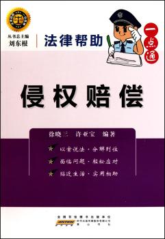 侵权赔偿-法律帮助一点通