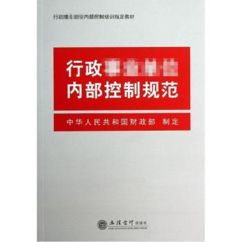 行政事业单位内部控制规范