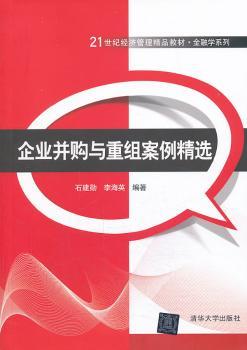 企业并购与重组案例