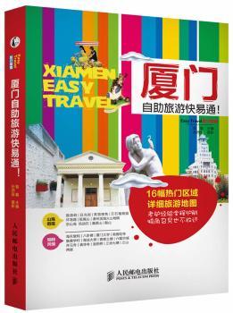 厦门自助旅游快易通!