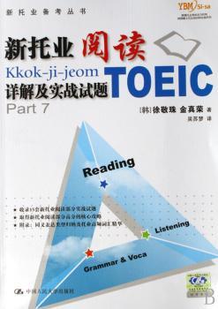 新托业阅读详解及实战试题