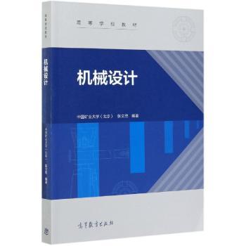 机械设计