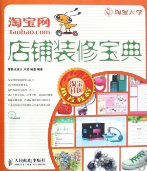 淘宝网店铺装修宝典