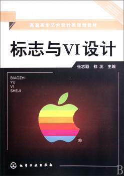 标志与VI设计(张志颖)