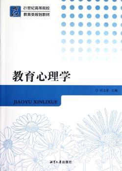 教育心理学