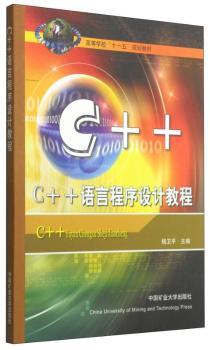 C++语言程序设计教程