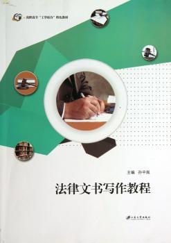 法律文书写作教程