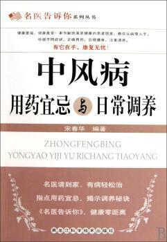 中风病用药宜忌与日常调养