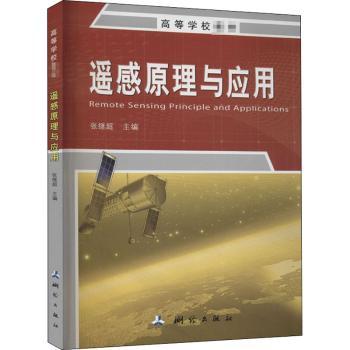 遥感原理与应用