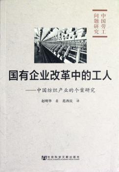国有企业改革中的工人