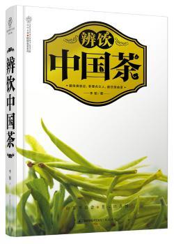 辨饮中国茶