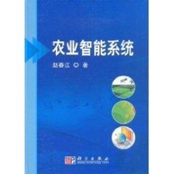 农业智能系统