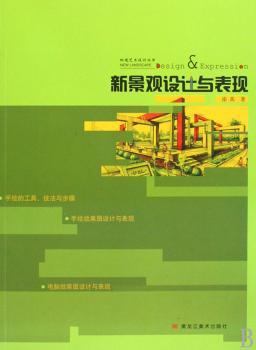 新景观设计与表现