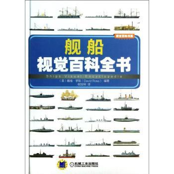 舰船视觉百科全书