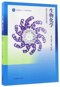 生物化学