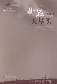 如在天尽头