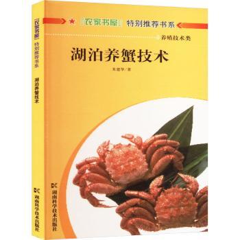湖泊养蟹技术