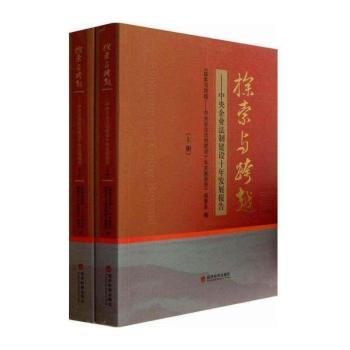 探索与跨越:中央企业法制建设十年发展报告