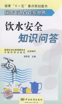 饮水安全知识问答