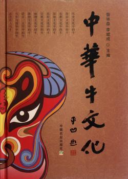 中华牛文化