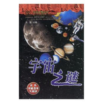 宇宙之谜