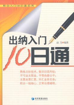出纳入门10日通