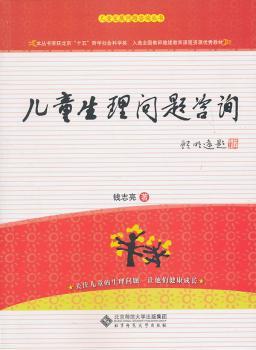 儿童生理问题咨询
