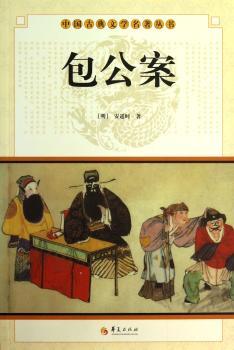 包公案