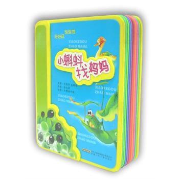 小蝌蚪找妈妈-好好玩 泡泡书