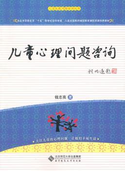 儿童心理问题咨询
