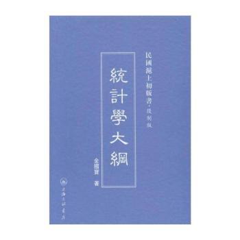统计学大纲