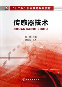 传感器技术