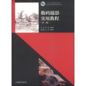 数码摄影实用教程